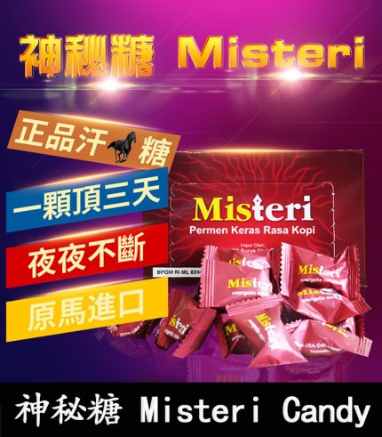 Misteri Candy 神秘糖 – 印尼版汗馬糖｜壯陽補腎 × 提升活力